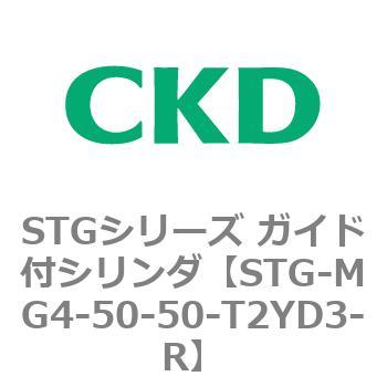 STGシリーズ ガイド付シリンダ(STG-MG4～) CKD