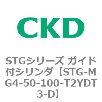 STGシリーズ ガイド付シリンダ(STG-MG4～) CKD