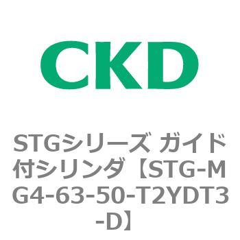 STGシリーズ ガイド付シリンダ(STG-MG4～) CKD