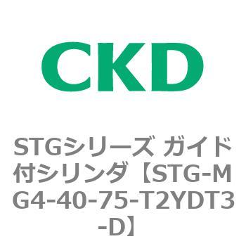 STGシリーズ ガイド付シリンダ(STG-MG4～) CKD