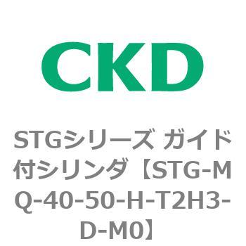 STGシリーズ ガイド付シリンダ(STG-MQ～) CKD