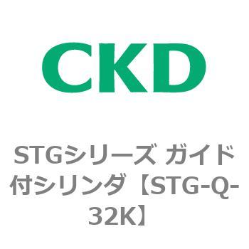 STGシリーズ ガイド付シリンダ(STG-Q～) CKD