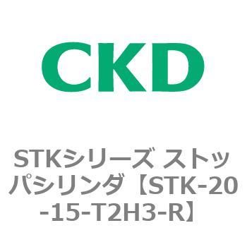 STKシリーズ ストッパシリンダ(STK-20～) CKD