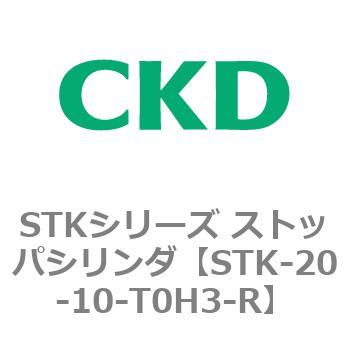 STKシリーズ ストッパシリンダ(STK-20～) CKD