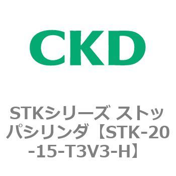 STKシリーズ ストッパシリンダ(STK-20～) CKD
