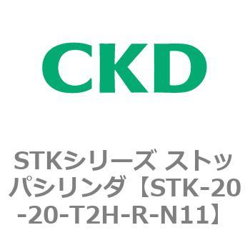 STKシリーズ ストッパシリンダ(STK-20～) CKD