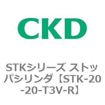 STKシリーズ ストッパシリンダ(STK-20～) CKD