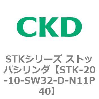 STKシリーズ ストッパシリンダ(STK-20～) CKD