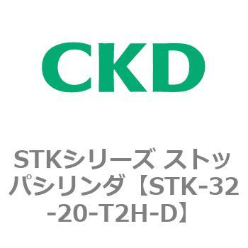 STKシリーズ 52%OFF ご注文で当日配送 ストッパシリンダ STK-32〜