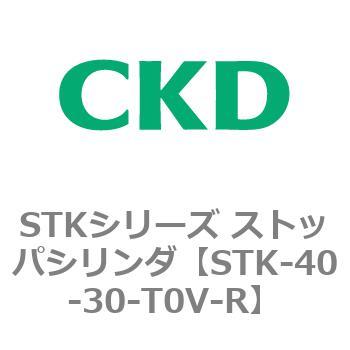 STKシリーズ ストッパシリンダ(STK-40～) CKD