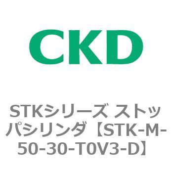 STKシリーズ ストッパシリンダ(STK-M～) CKD