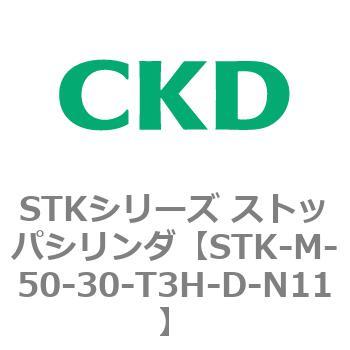 STKシリーズ ストッパシリンダ(STK-M～) CKD