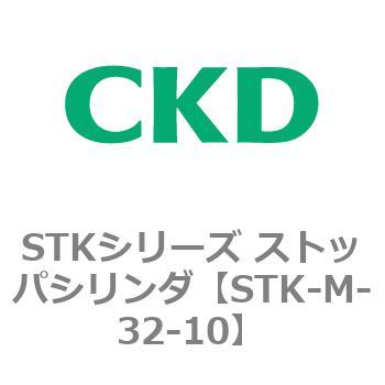 STKシリーズ ストッパシリンダ(STK-M～) CKD