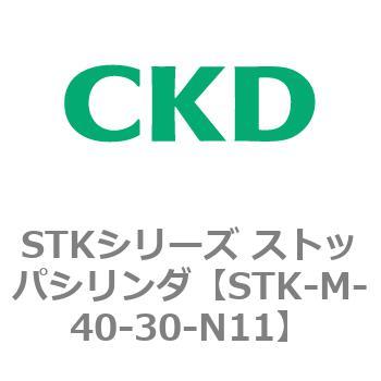 STKシリーズ ストッパシリンダ(STK-M～) CKD