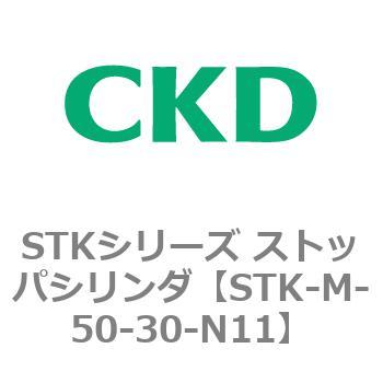 STKシリーズ ストッパシリンダ(STK-M～) CKD