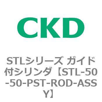 STLシリーズ ガイド付シリンダ(STL-50～) CKD
