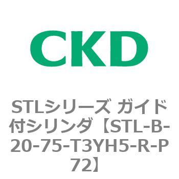 STLシリーズ ガイド付シリンダ(STL-B-2～) CKD