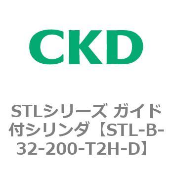 STL-B-32-200-T2H-D STLシリーズ ガイド付シリンダ(STL-B-3～) 1個 CKD