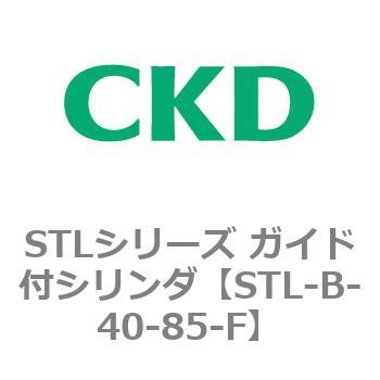 STLシリーズ ガイド付シリンダ(STL-B-4～) CKD