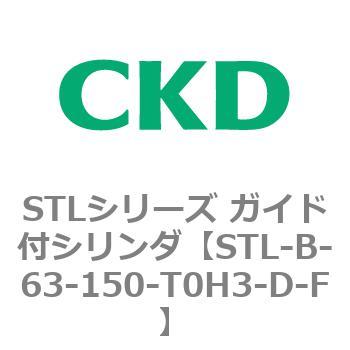 STLシリーズ ガイド付シリンダ(STL-B-6～) CKD