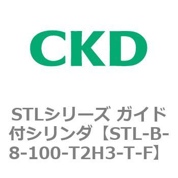 STLシリーズ ガイド付シリンダ(STL-B-8～) CKD