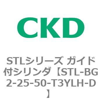 STLシリーズ ガイド付シリンダ(STL-BG2～) CKD
