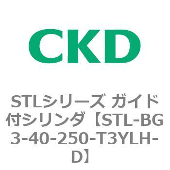STLシリーズ ガイド付シリンダ(STL-BG3～) CKD