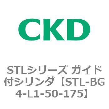 STLシリーズ ガイド付シリンダ(STL-BG4～) CKD