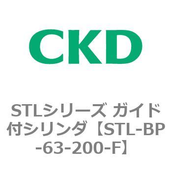 STLシリーズ ガイド付シリンダ(STL-BP～) CKD