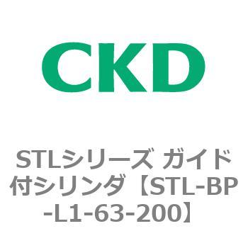 STLシリーズ ガイド付シリンダ(STL-BP～) CKD