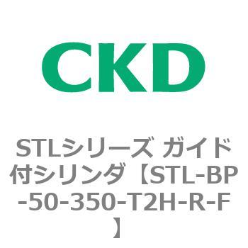 STLシリーズ ガイド付シリンダ(STL-BP～) CKD