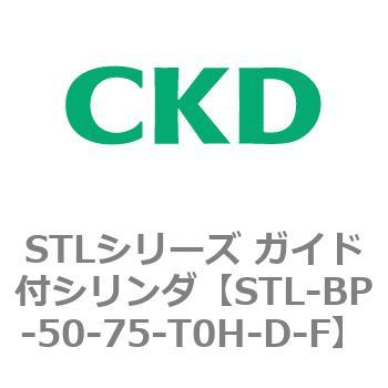 STLシリーズ ガイド付シリンダ(STL-BP～) CKD