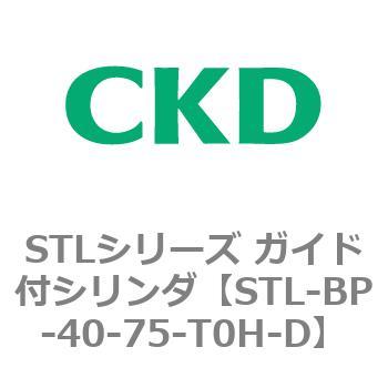 STLシリーズ ガイド付シリンダ(STL-BP～) CKD