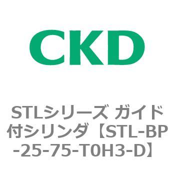 STLシリーズ ガイド付シリンダ(STL-BP～) CKD