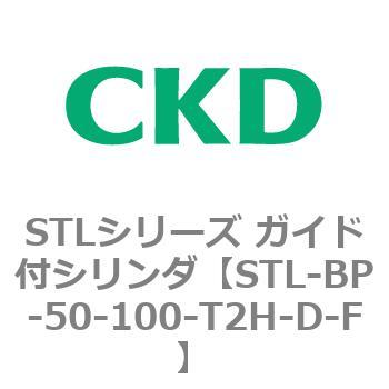 STLシリーズ ガイド付シリンダ(STL-BP～) CKD
