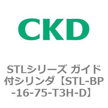 STLシリーズ ガイド付シリンダ(STL-BP～) CKD
