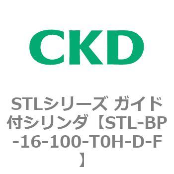 STLシリーズ ガイド付シリンダ(STL-BP～) CKD