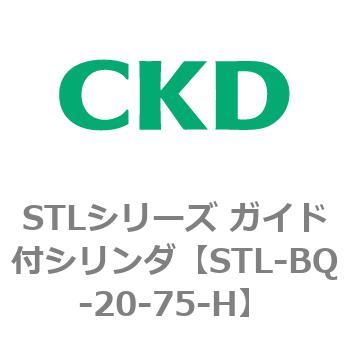 STLシリーズ ガイド付シリンダ(STL-BQ～) CKD
