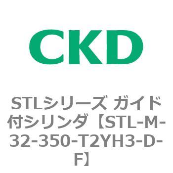 STLシリーズ ガイド付シリンダ(STL-M-3～) CKD