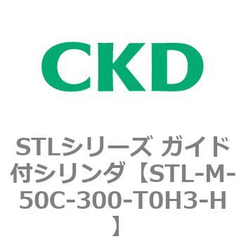 STLシリーズ ガイド付シリンダ(STL-M-5～) CKD