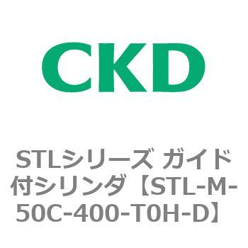 STLシリーズ ガイド付シリンダ(STL-M-5～) CKD