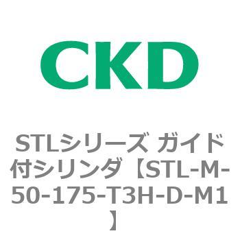 STLシリーズ ガイド付シリンダ(STL-M-5～) CKD