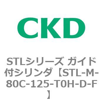 STLシリーズ ガイド付シリンダ(STL-M-8～) CKD