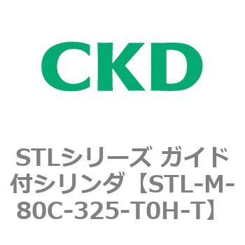 STLシリーズ ガイド付シリンダ(STL-M-8～) CKD