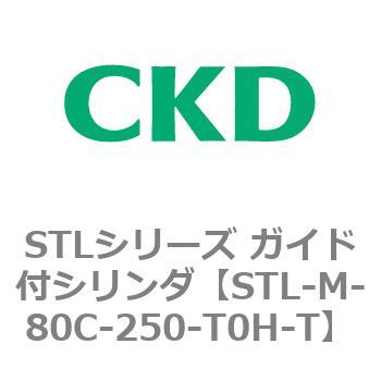STLシリーズ ガイド付シリンダ(STL-M-8～) CKD