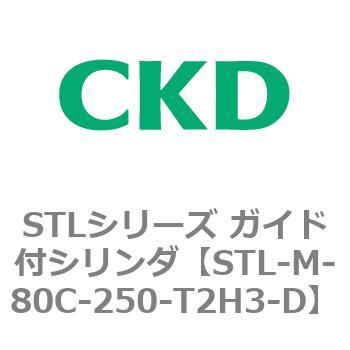 STLシリーズ ガイド付シリンダ(STL-M-8～) CKD