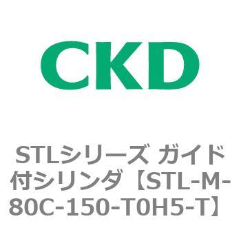 STLシリーズ ガイド付シリンダ(STL-M-8～) CKD