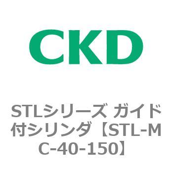 STLシリーズ ガイド付シリンダ(STL-MC〜)