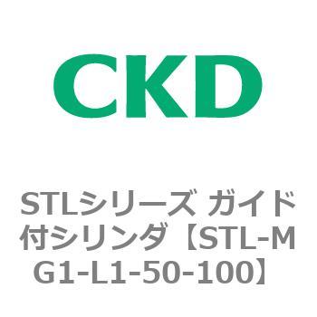 STLシリーズ ガイド付シリンダ(STL-MG1～) CKD
