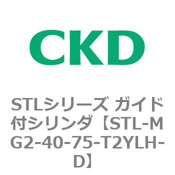 STLシリーズ ガイド付シリンダ(STL-MG2～) CKD
